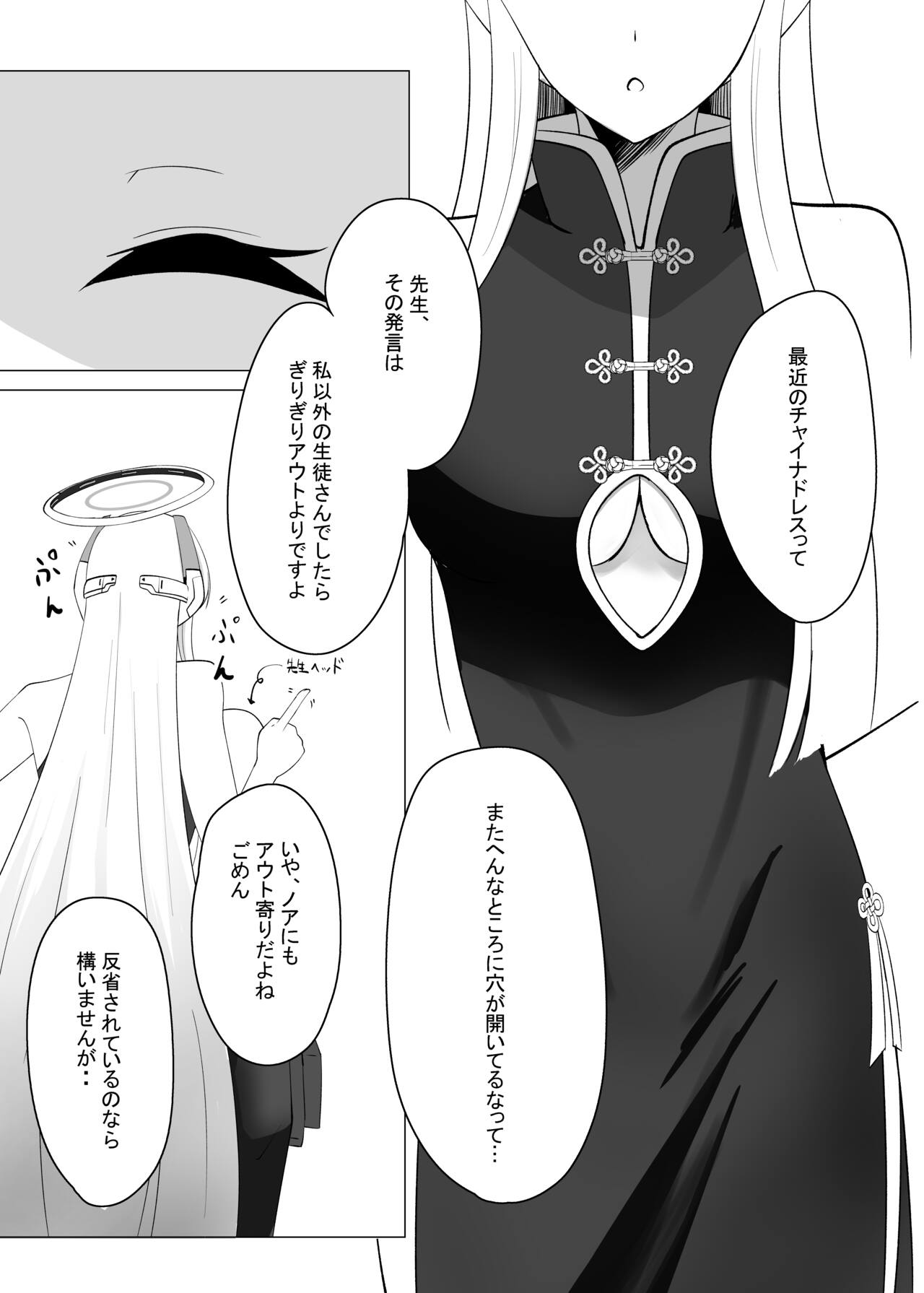 Sensei, Mou Sukoshi Kyuukei Shimasen ka? 2 page 7 full