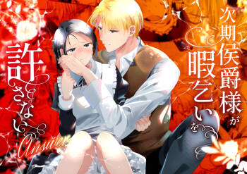 Jiki Koushaku-sama ga Itomagoi o Yurusanai -answer- cover