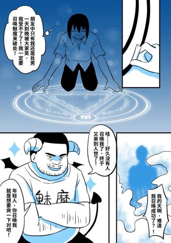 魅魔大叔 cover