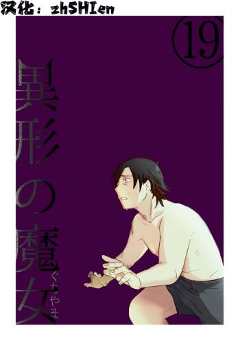 Igyou no Majo Ch. 19 cover