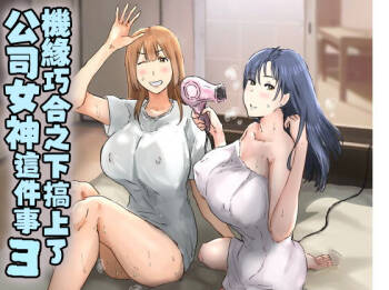 Kaisha no Madonna to Lucky de Yareta Hanashi 3 ~Gal 3P Hen~ cover