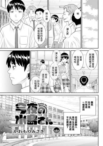 Konya no Mizushima-san Ch. 3 cover