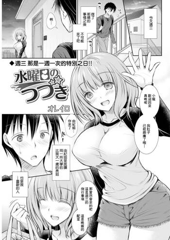 Suiyoubi no  Tsuzuki cover