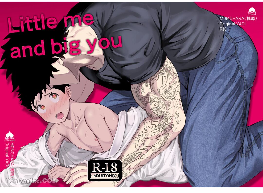 Little me and big you | 雖然又大又恐怖，但我想用這副身體承受 page 1 full