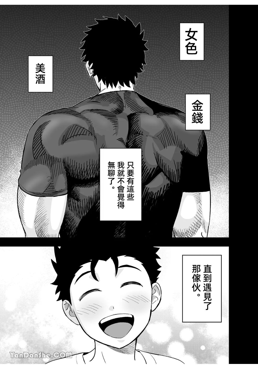 Little me and big you | 雖然又大又恐怖，但我想用這副身體承受 page 2 full
