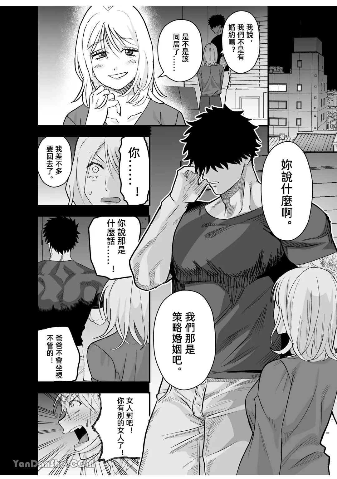 Little me and big you | 雖然又大又恐怖，但我想用這副身體承受 page 3 full