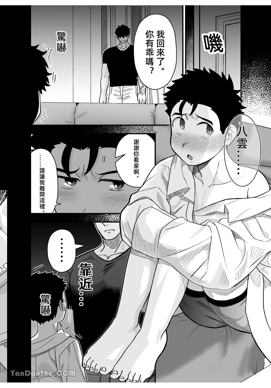 Little me and big you | 雖然又大又恐怖，但我想用這副身體承受 page 5 full
