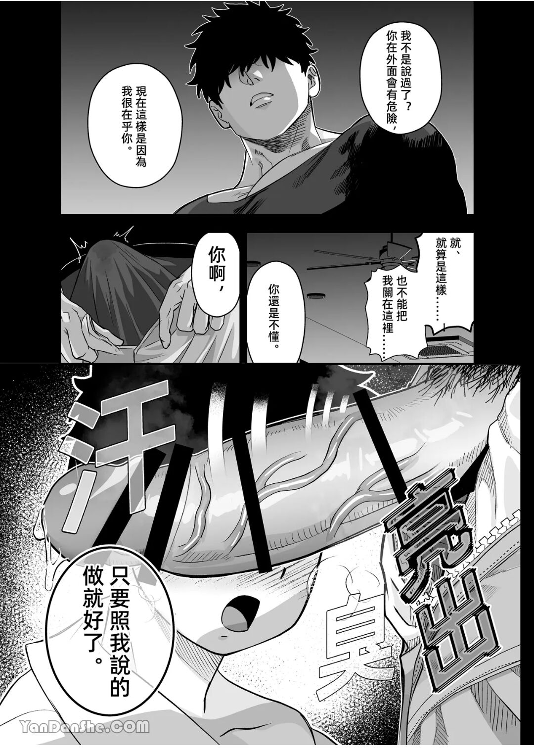Little me and big you | 雖然又大又恐怖，但我想用這副身體承受 page 6 full