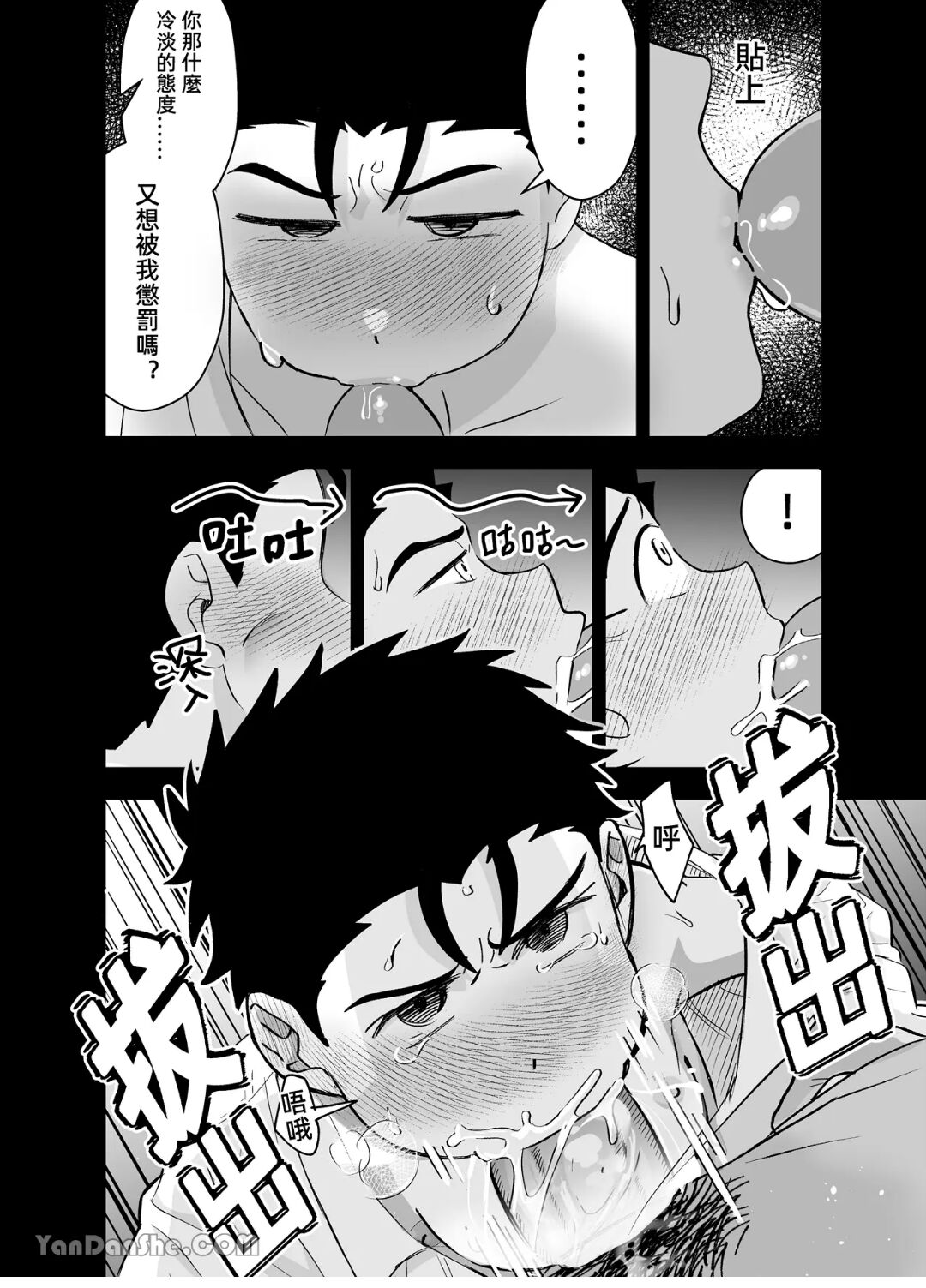 Little me and big you | 雖然又大又恐怖，但我想用這副身體承受 page 7 full