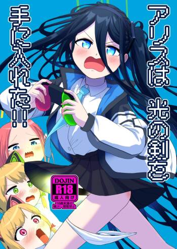 Alice wa Hikari no Ken o Te ni Ireta!! cover