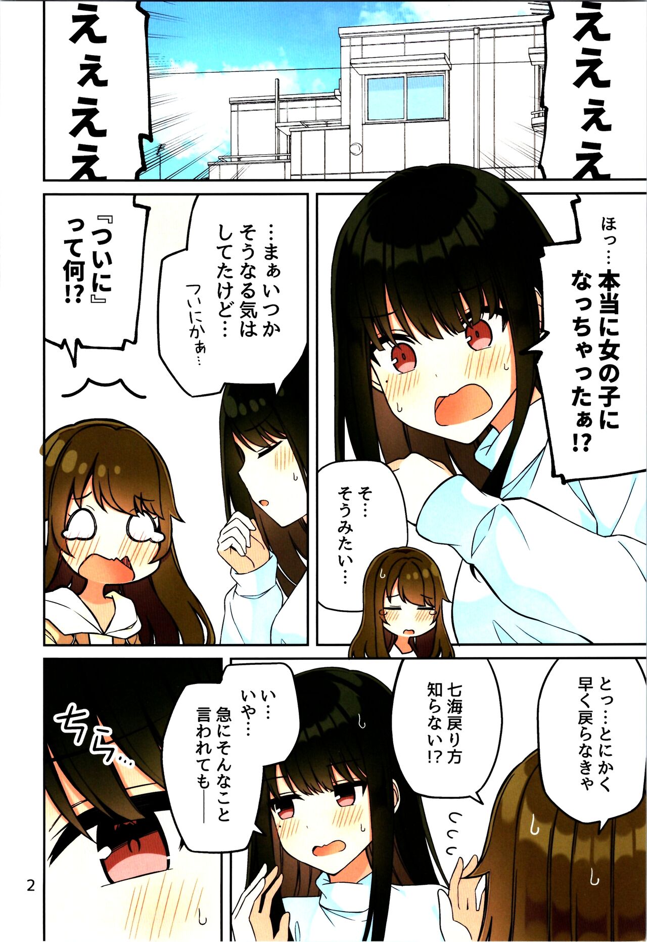 Real mo TAMANIWA wa USO wo TSUKU  12 -if- page 4 full