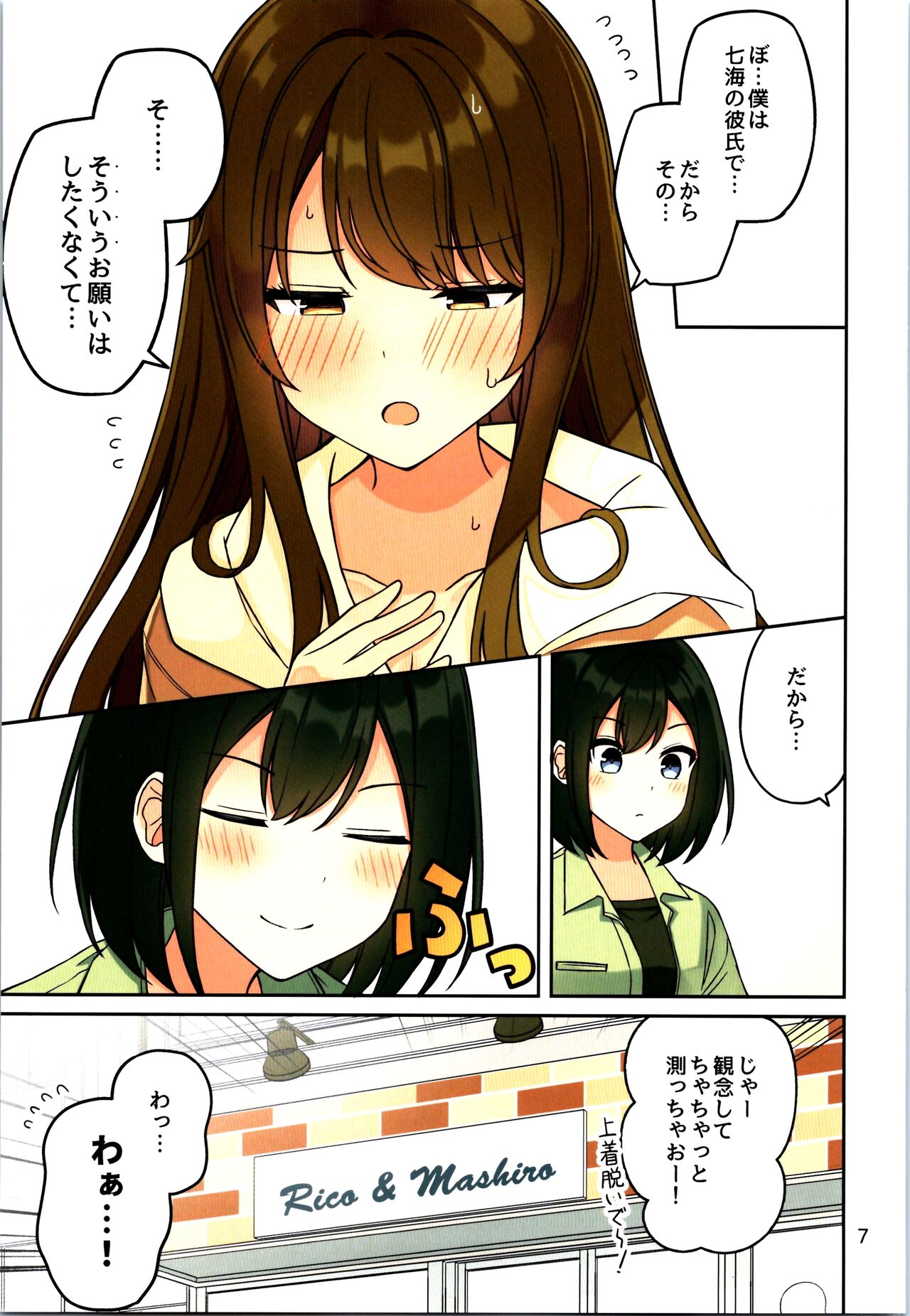 Real mo TAMANIWA wa USO wo TSUKU  12 -if- page 9 full