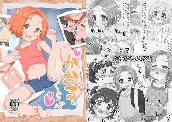 かおるのたべくらべ cover