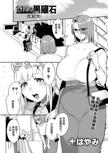 Matsuyoi no Kokuyouseki Ch. 3 cover