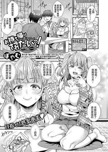 Omochikaeri Saretai! cover