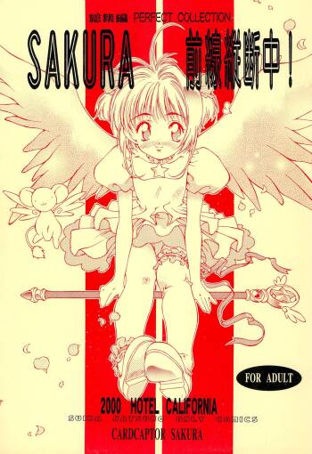 Sakura Zensen Juudan-chuu! Soushuu-hen cover