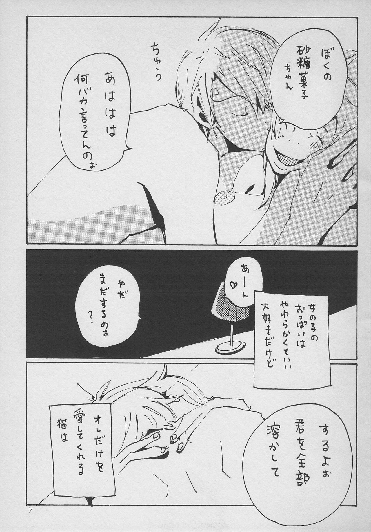 まほろば 総集編 page 6 full