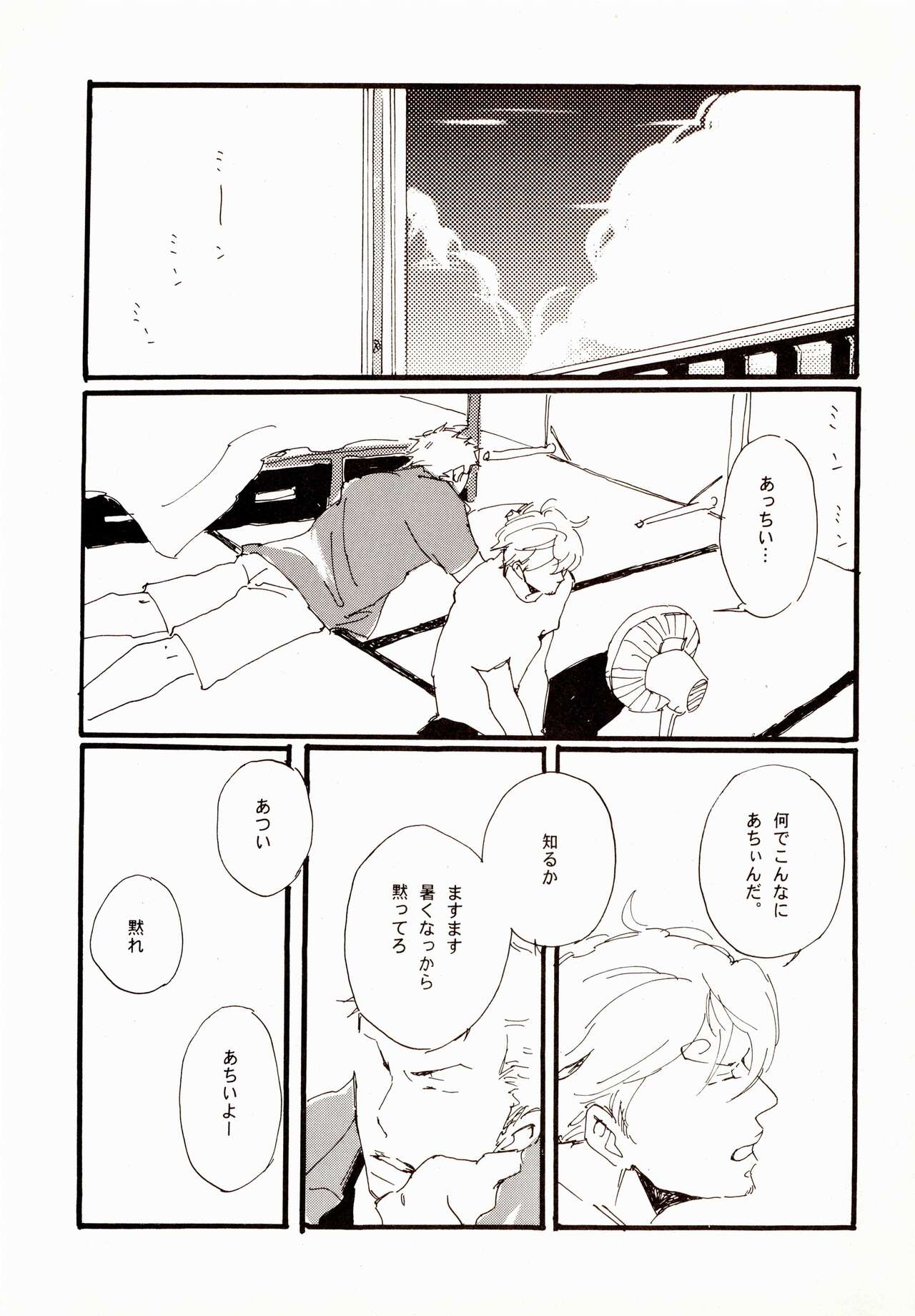 百年夏日。 page 4 full