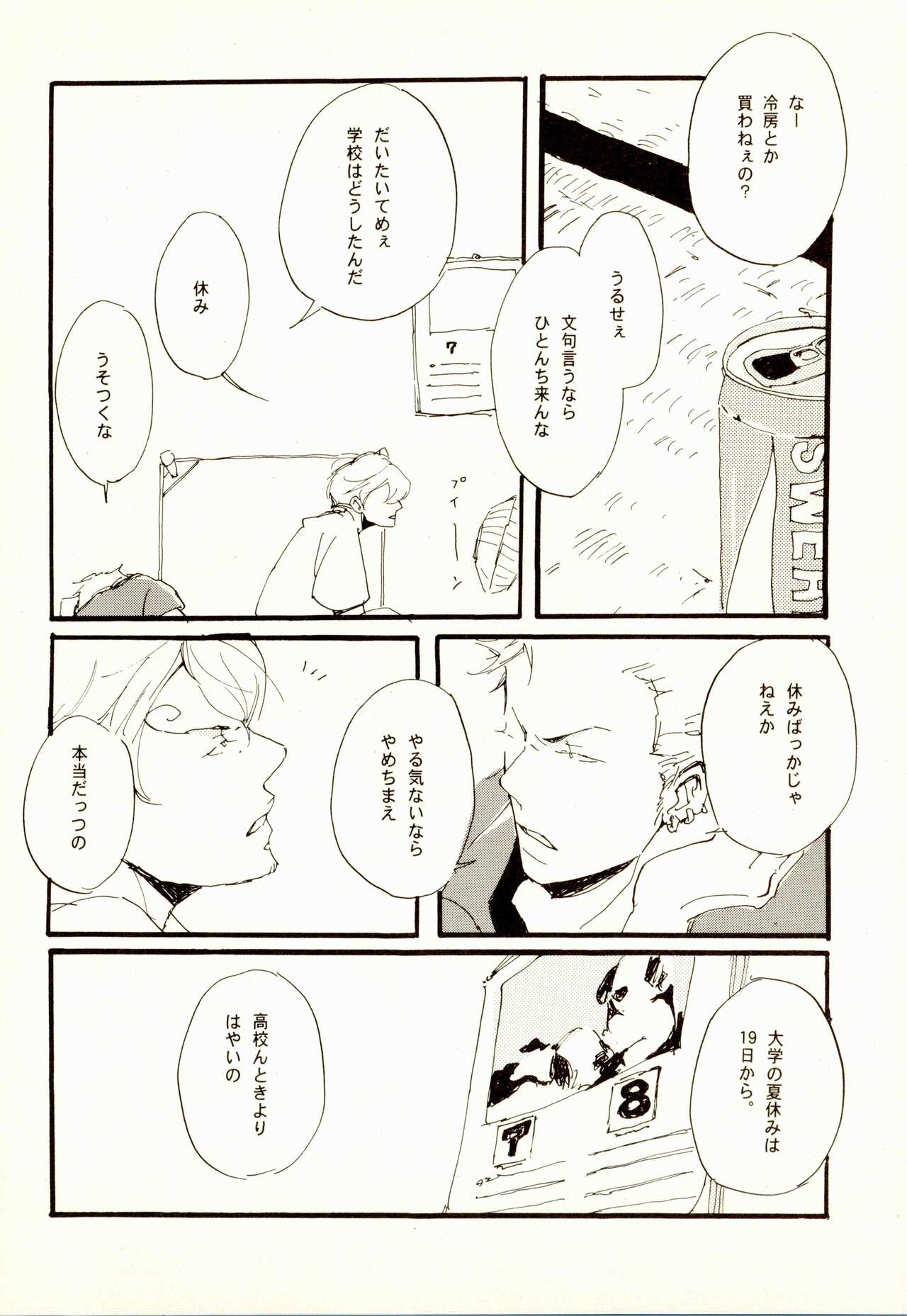 百年夏日。 page 5 full