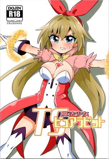 TS Mahou Shoujo Pure Rabbit 1-3 cover