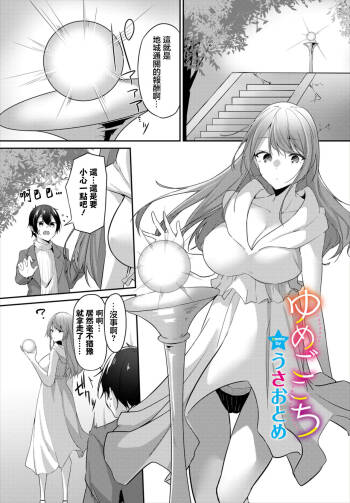Yumegokochi cover