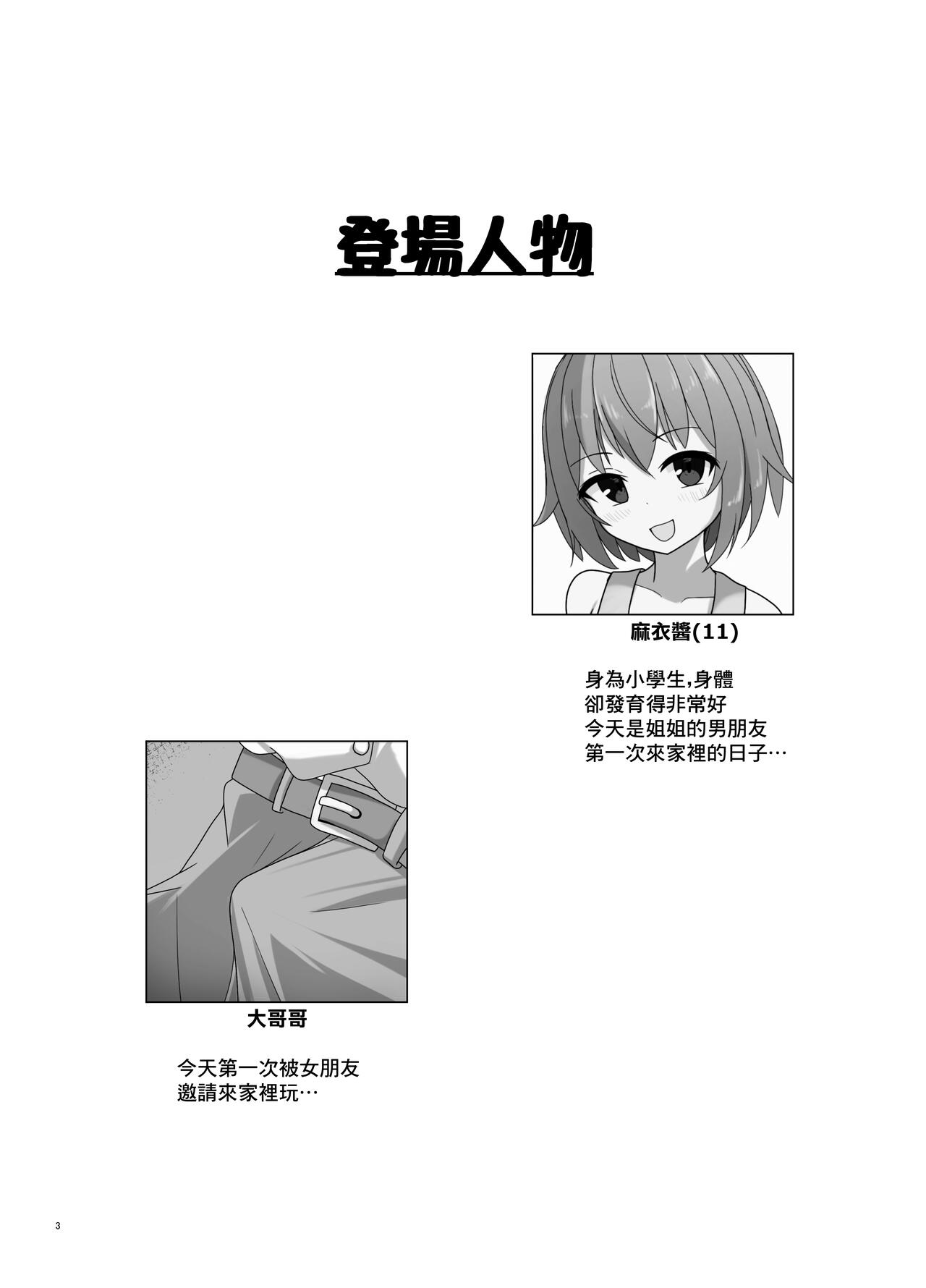 Mai-chan to  Ane Kare Onii-san   | 麻衣醬和姐姐的男朋友 page 3 full