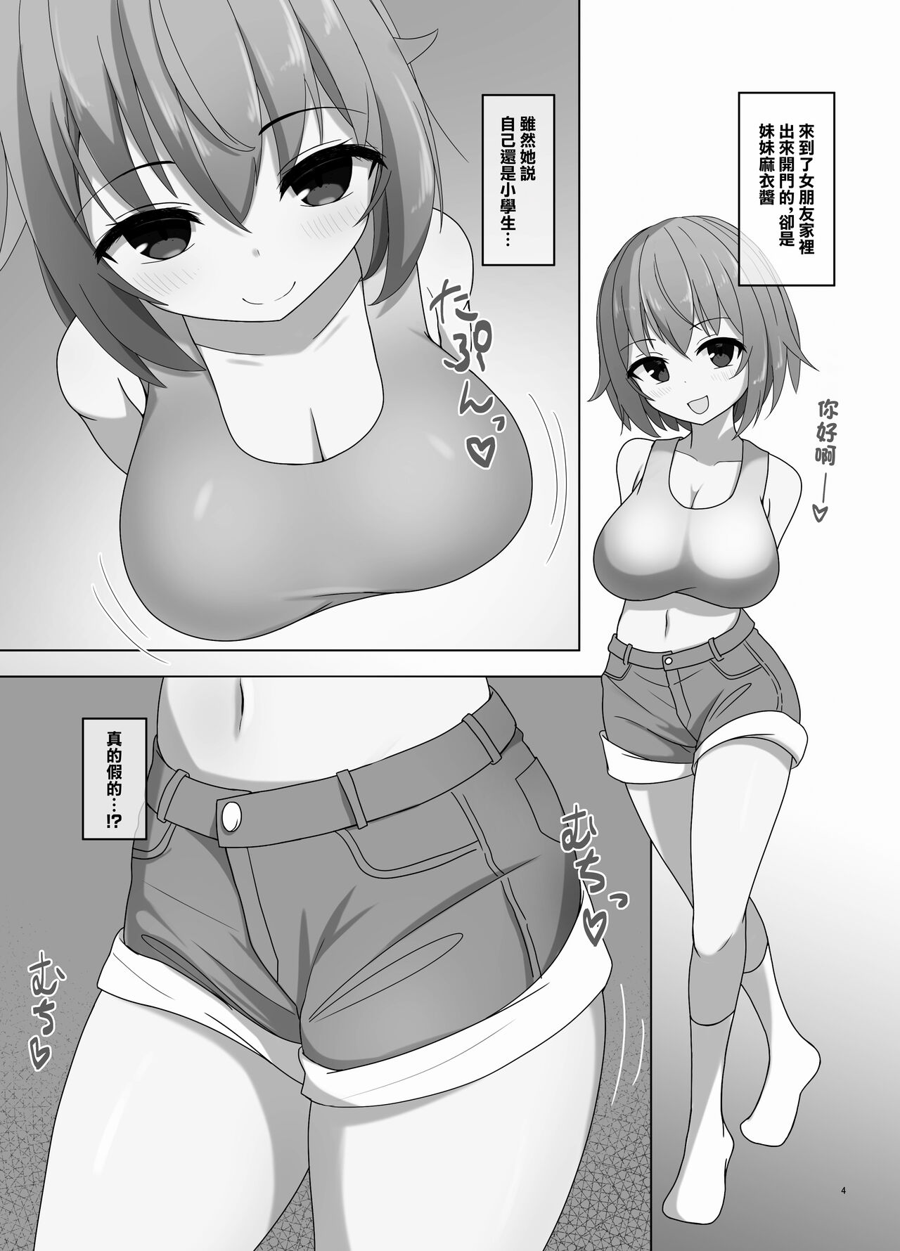 Mai-chan to  Ane Kare Onii-san   | 麻衣醬和姐姐的男朋友 page 4 full