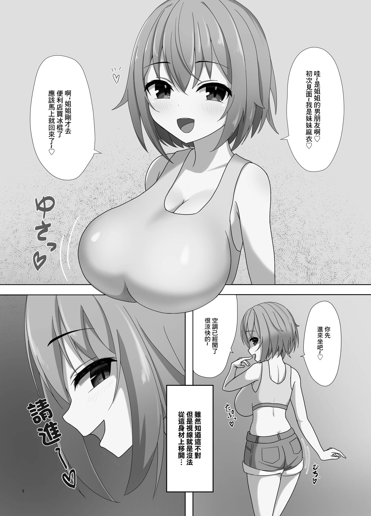 Mai-chan to  Ane Kare Onii-san   | 麻衣醬和姐姐的男朋友 page 5 full