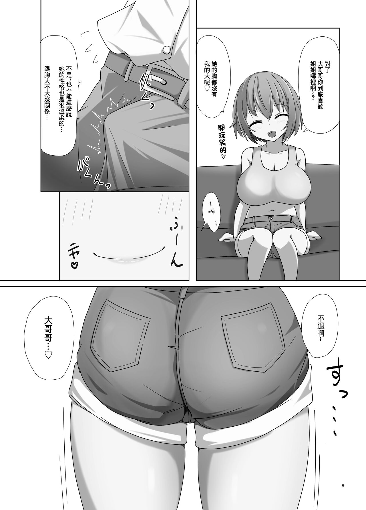 Mai-chan to  Ane Kare Onii-san   | 麻衣醬和姐姐的男朋友 page 6 full