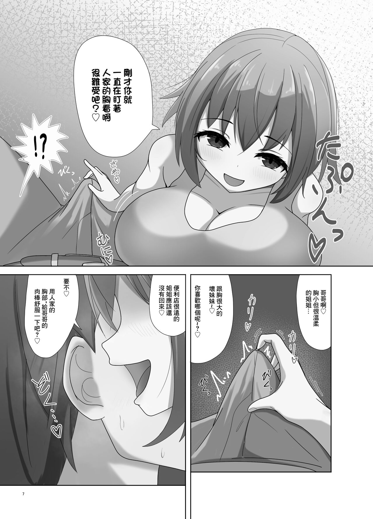 Mai-chan to  Ane Kare Onii-san   | 麻衣醬和姐姐的男朋友 page 7 full