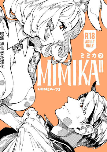 MIMIKA 2 cover