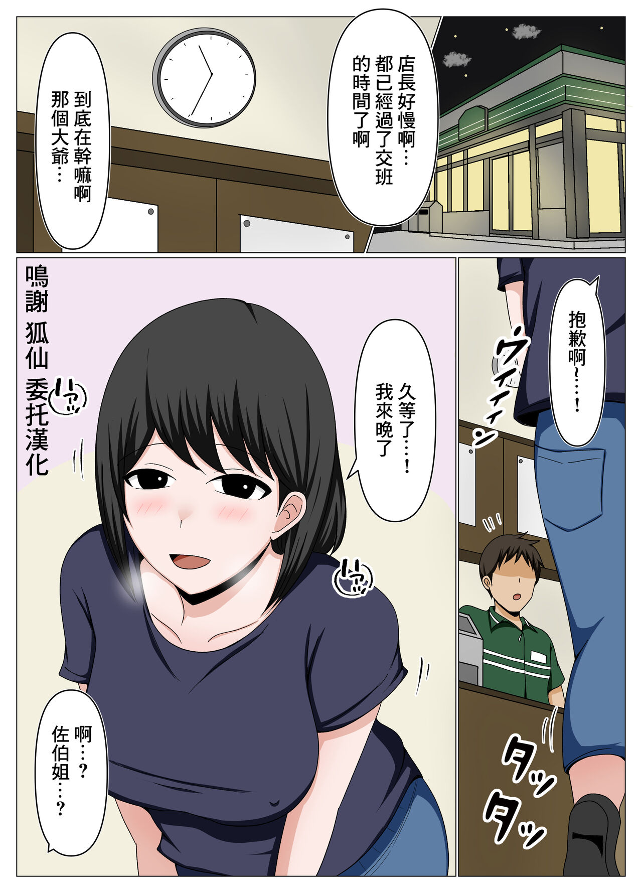Guard ga  Yurui Beit Saki no Oba-san ni Joudan de   Sematte Mitara Kanari Chorokatta. page 1 full