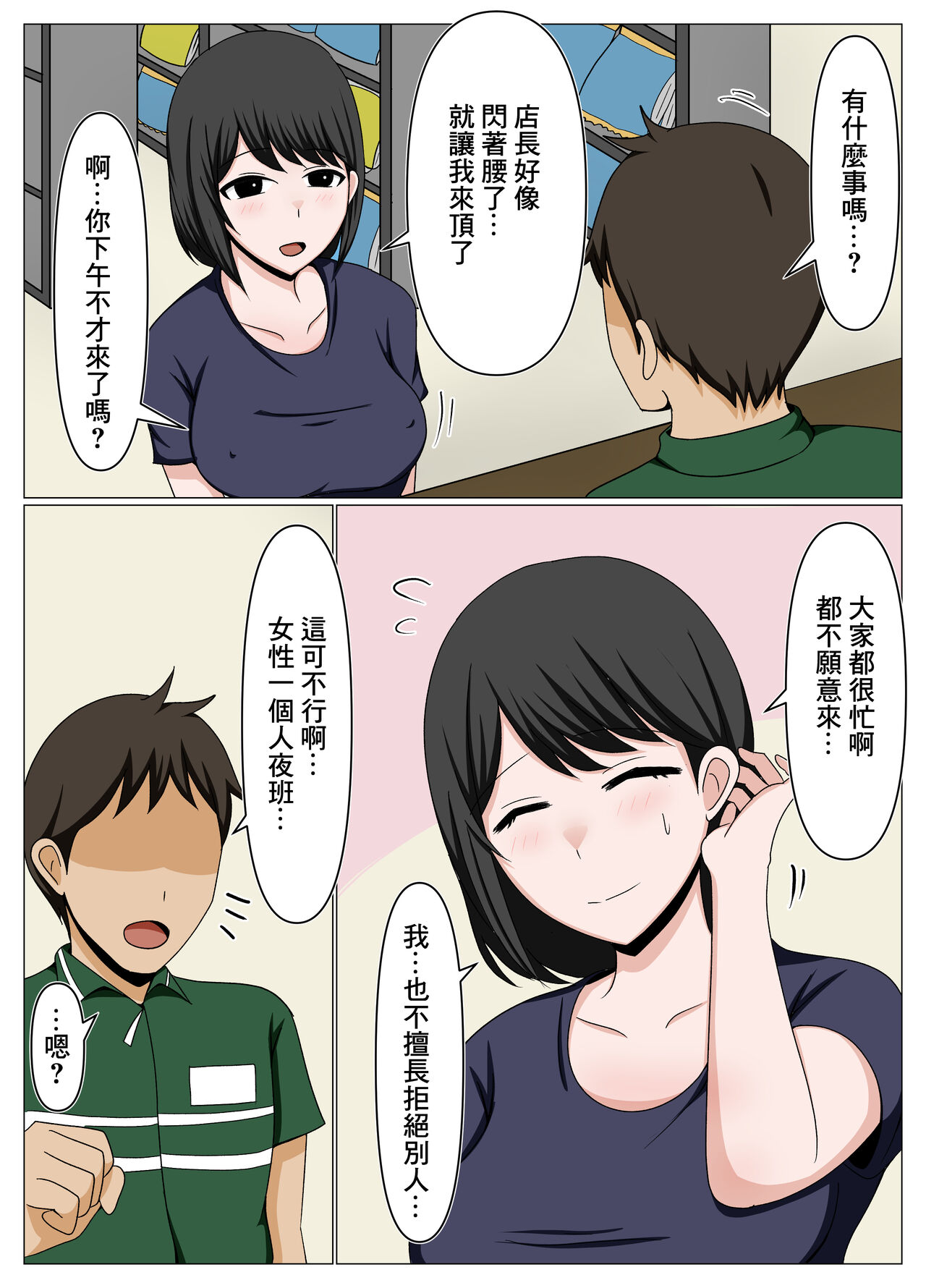 Guard ga  Yurui Beit Saki no Oba-san ni Joudan de   Sematte Mitara Kanari Chorokatta. page 2 full