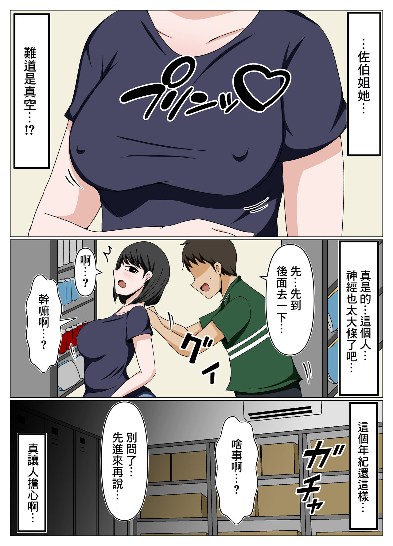 Guard ga  Yurui Beit Saki no Oba-san ni Joudan de   Sematte Mitara Kanari Chorokatta. page 3 full