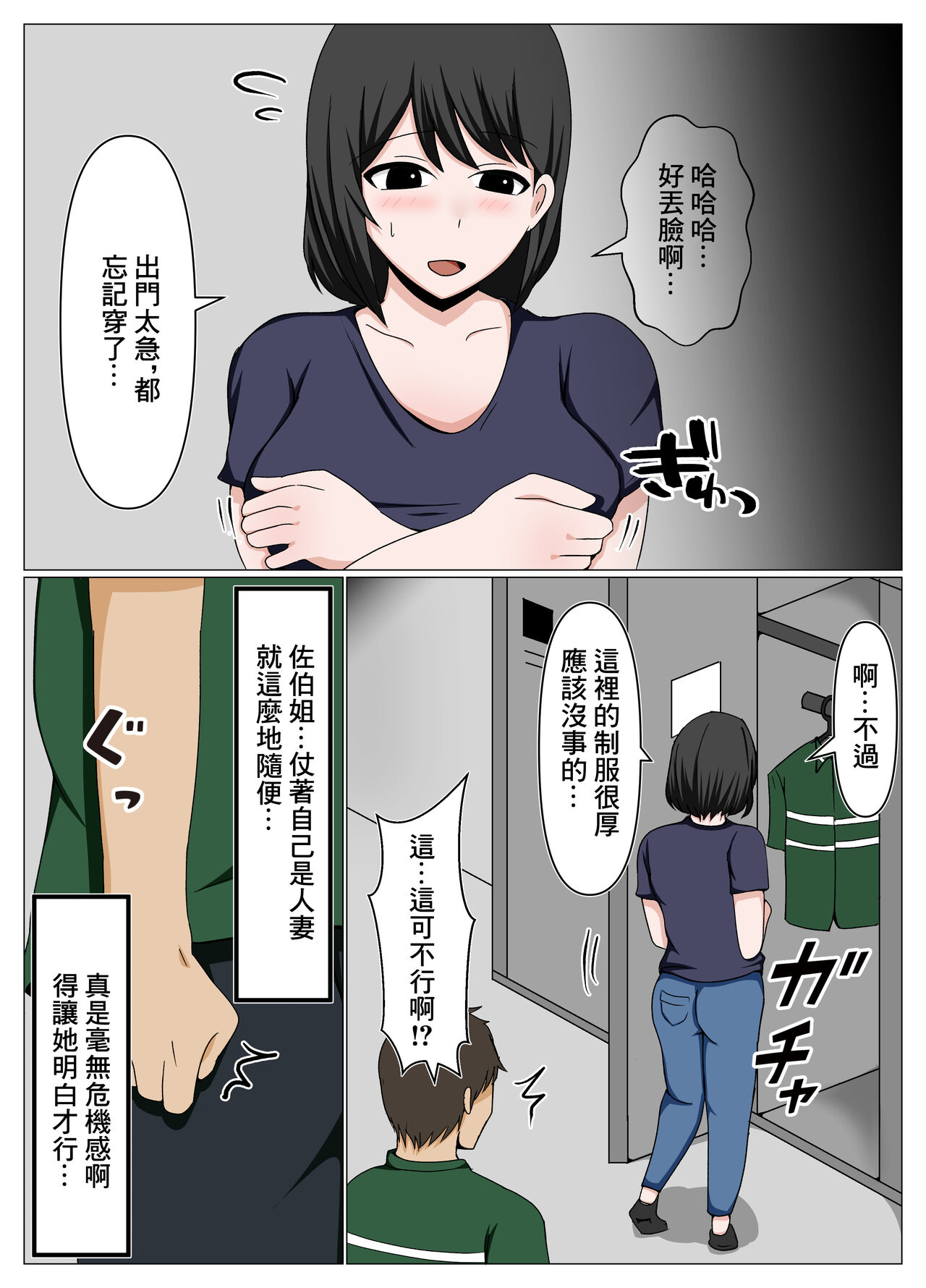 Guard ga  Yurui Beit Saki no Oba-san ni Joudan de   Sematte Mitara Kanari Chorokatta. page 4 full