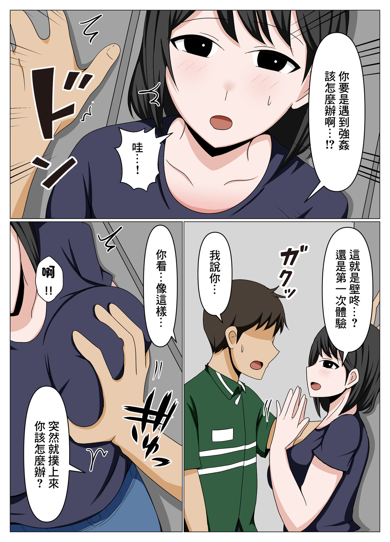 Guard ga  Yurui Beit Saki no Oba-san ni Joudan de   Sematte Mitara Kanari Chorokatta. page 5 full