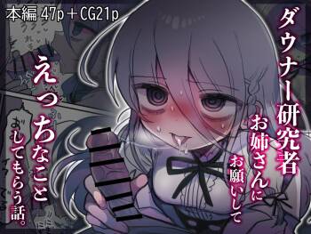 Downer Kenkyuusha Onee-san ni Onegai shite Ecchi na Koto shite Morau Hanashi. | I Requested Erotic Assistance From A Languid Lab Woman. cover