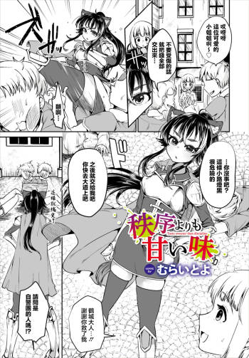 Chitsujo yori mo Amai Aji  - Taste sweeter than discipline cover