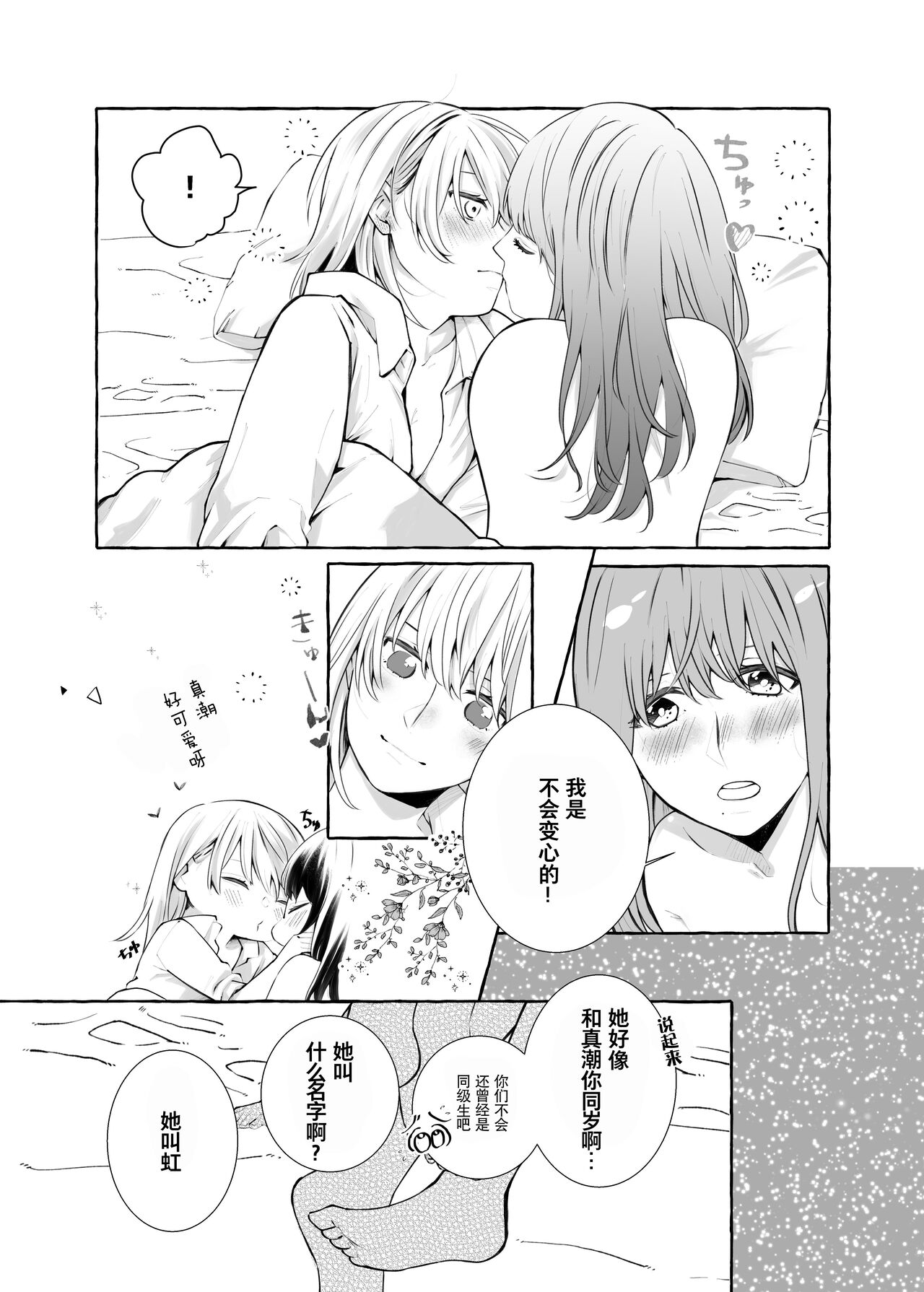 信頼は愛の証【透明声彩汉化组】 page 6 full