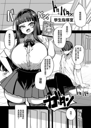 Kaihen Cheat Appli de Sukihoudai Shimakuru Hanashi cover