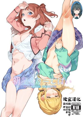 Hatsuboshi Cream Pie cover