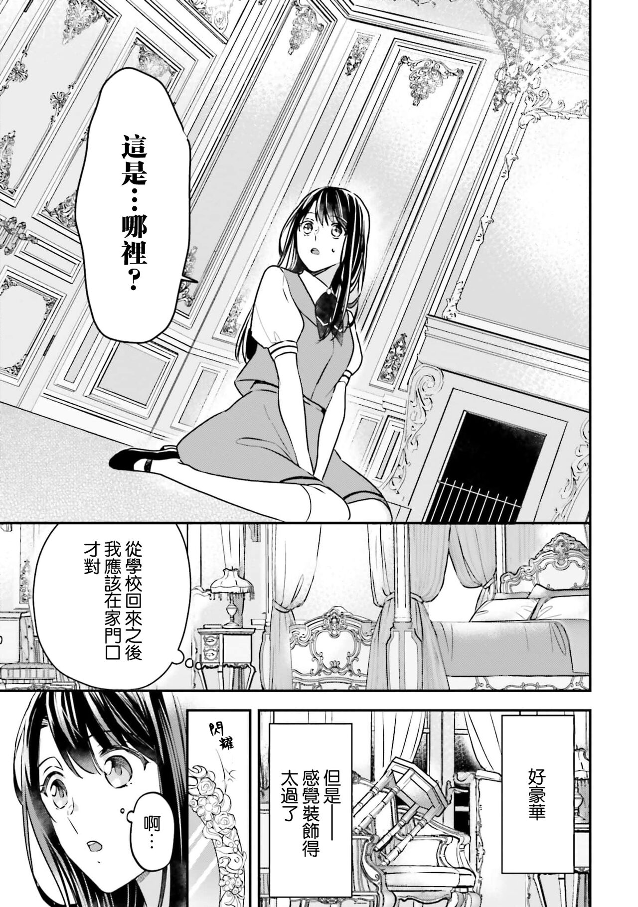 isekai de migawarihime ninari haou ni ubawaremashita ​| 在异世界成为了替身公主被霸王掳走了 1-12 end page 9 full