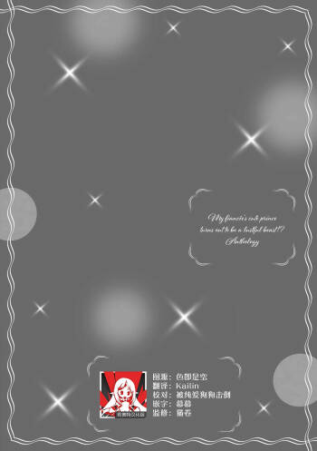 hatsujo no netsu wa subete o tokasu ~ okami oji no dekiai sugomori ~ | 发情期的热度能融化一切 ～沉浸在狼王子的溺爱之中 ～ cover