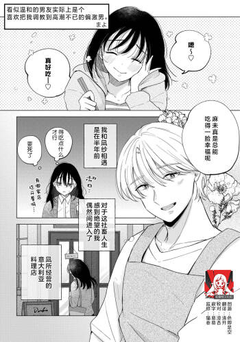 odayaka kareshi wa watashi o oshioki etchite i kase makuru geki Shigeote shita. | 看似温和的男友实际上是个喜欢把我调教到高潮不已的偏激男。 cover