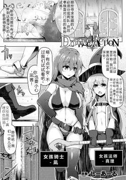 [C.R] DOUBLE ACTION | 双重行动 (2D Comic Magazine Zecchou Kairaku ga Tomaranai Ero-Trap Dungeon Vol. 2) [Chinese] [6jy个人机翻汉化] [Digital]