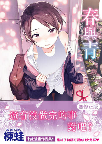 Haru to Ao cover