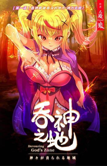 吞神之地 cover