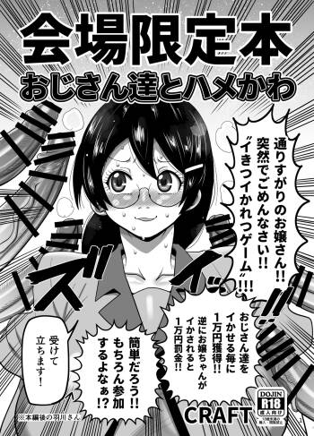 Kaijou Gentei Hon Oji-san-tachi to Hamekawa cover