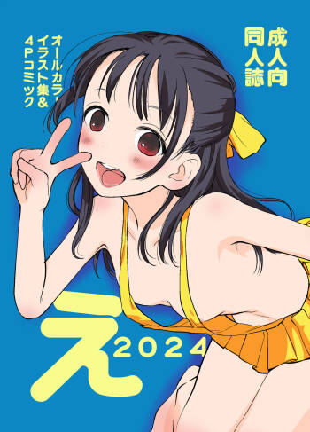 E 2024 cover