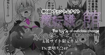 Matenshoku no Yakata 6 cover